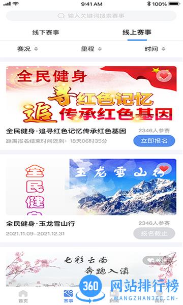 全民健身康复服务平台app v1.1.13安卓版 2