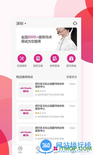 爱玛出行app v3.5.0 安卓版 1