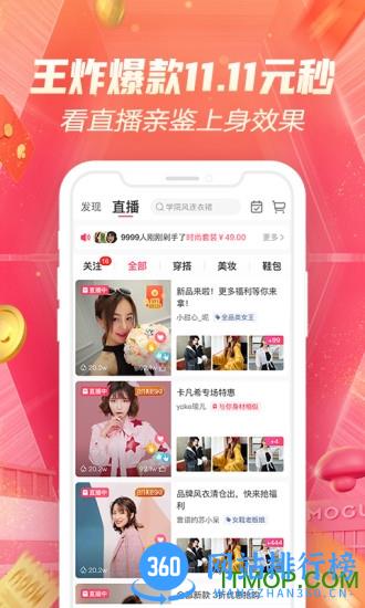蘑菇街直播 v17.8.0.24723安卓版 2