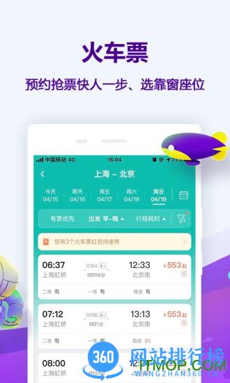同程旅行最新版 v10.7.1安卓版 2