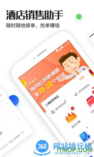 酒店销售助手 v7.7.3 安卓版 4