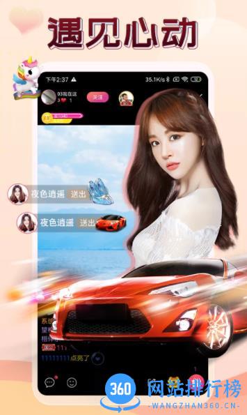 伴友直播 v2.6.4最新安卓版 1