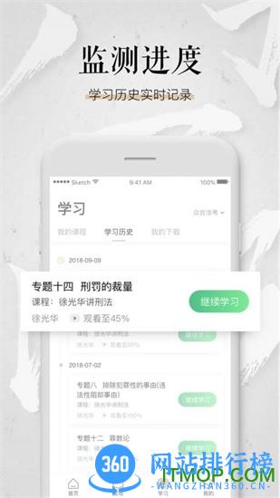 众合在线 v3.8.4 安卓版 2