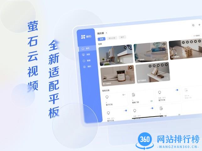 萤石云视频HD版 v2.0.2.230905 安卓版 3