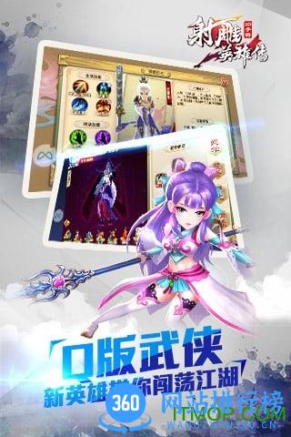 射雕英雄传3D九游版 v2.6.0 官网安卓版 0