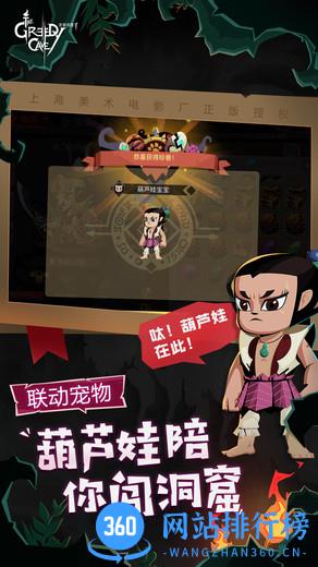 贪婪洞窟2葫芦娃版本下载