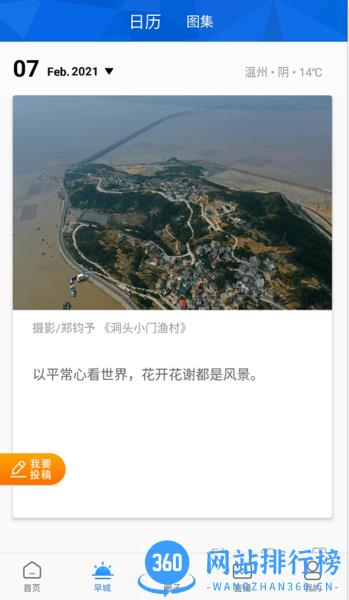 温州人客户端 v2.0.2安卓版 3
