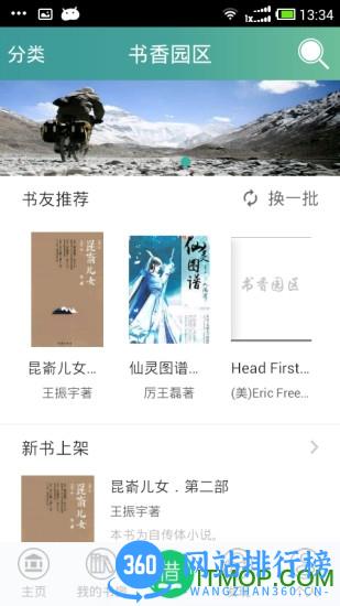 书香园区软件