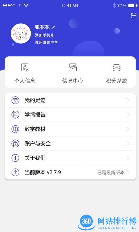 亲亲云学堂app v3.4.0安卓版 3