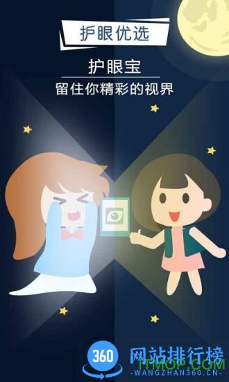 护眼宝破解版 v10.1 安卓版 2