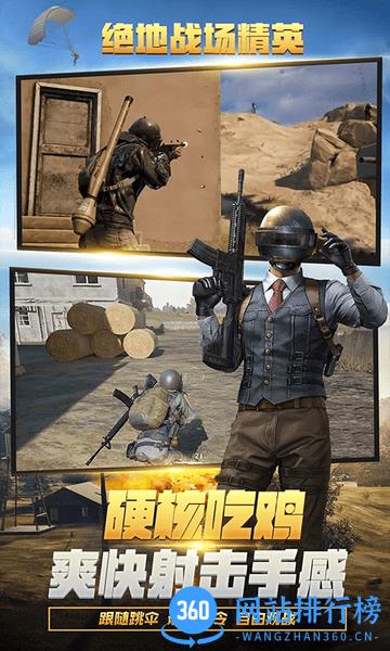 吃鸡世界官方正版 v1.3 安卓手机版 3