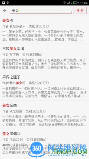 看小说听书软件 v4.9.13安卓版 1