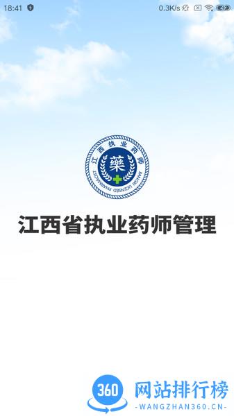 江西执业药师官方 v2.11.4 安卓版 3