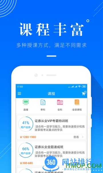 金融考证题库 v5.20安卓版 2