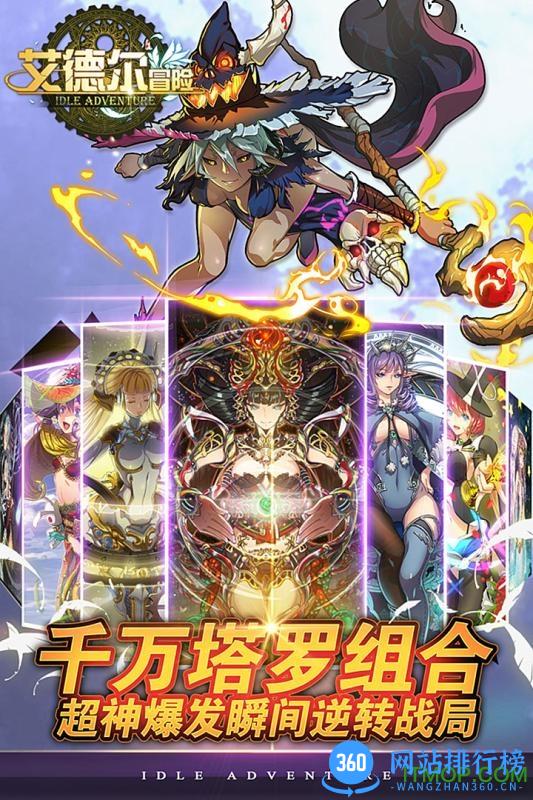 果盘端艾德尔冒险 v1.1.6 官网安卓版 4