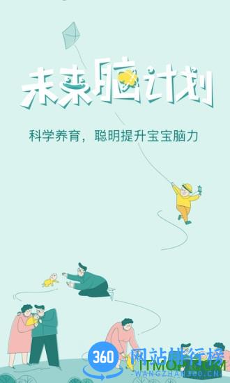 未来脑计划app(原爱贝睿) v4.2.8安卓版 3