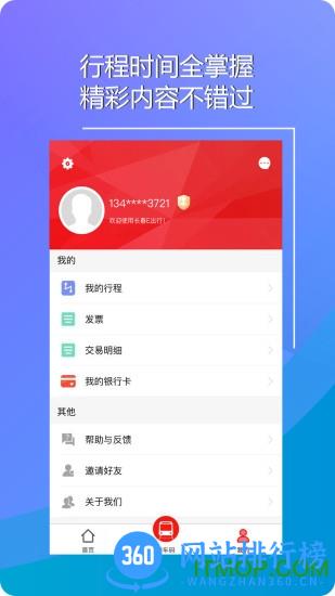 长春E出行 v1.0.12 安卓版 0