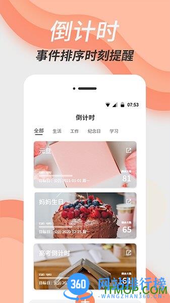 倒数日计时器