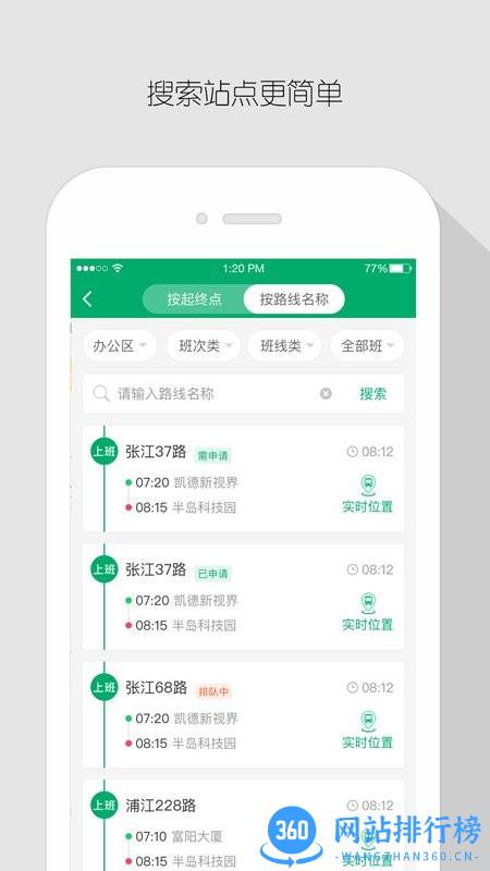 飞路巴士企业版app