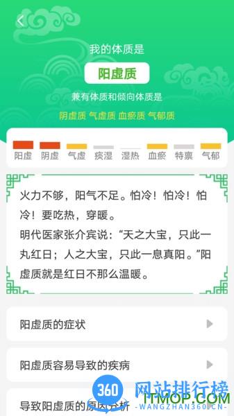 养生通app v3.7.1安卓版 1