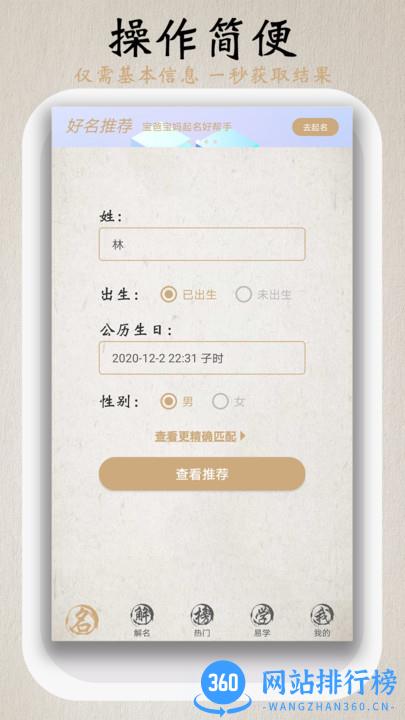 起名测名取名