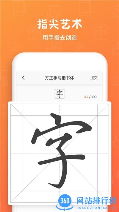 方正手迹造字最新版 v5.7.4安卓版 1
