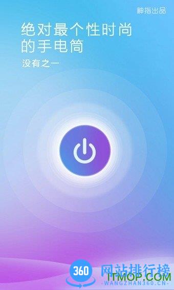 随手电筒绿色版 v6.8.9安卓版 0