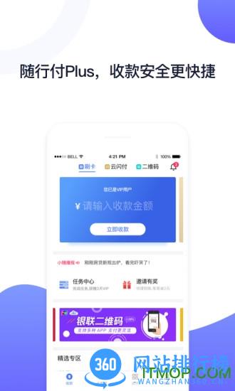 随行付plus最新版 v4.5.8官方安卓版 0