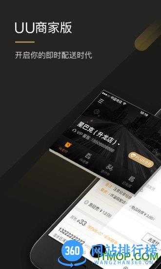 uu跑腿商家app v2.5.1.0安卓版 3
