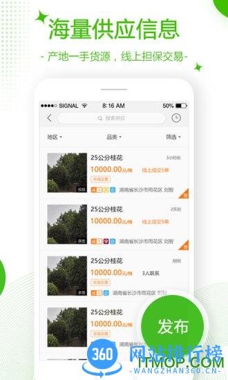 苗木通官方版 v5.12.8.3安卓最新版 0