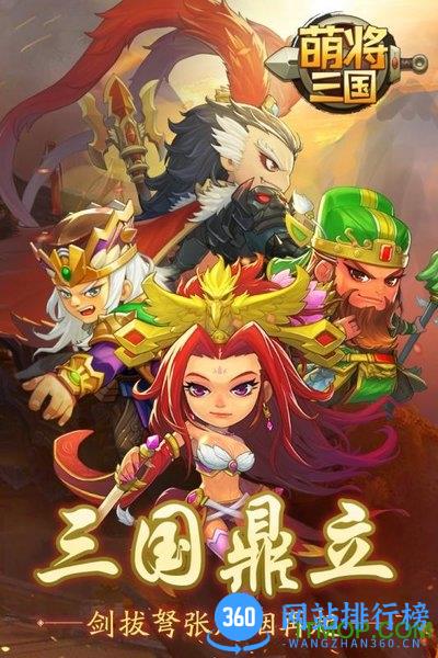 萌将三国手游百度版 v1.5.0 安卓版 0