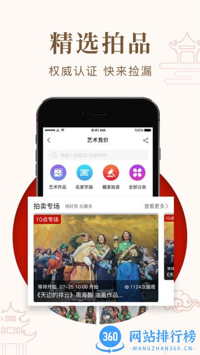 艺咚咚艺术品交易平台 v1.2.3安卓版 0