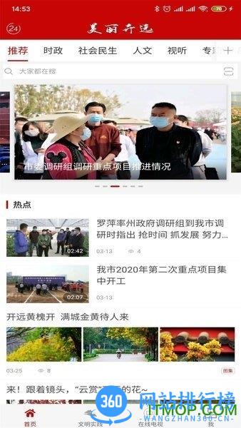 美丽开远APP v3.2.4安卓版 2