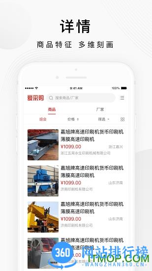 百度爱采购app买家版 v3.2.0 安卓版 2
