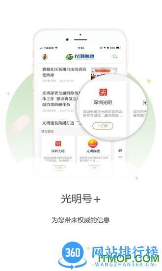 光明融媒官方客户端 v2.53.4 安卓版 0