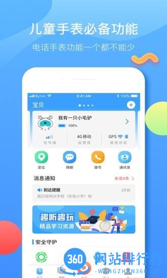 子腾园fwatch软件 v4.8.7安卓版 3