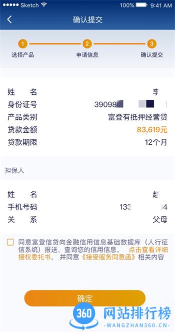 富登信贷 v1.2.4官方安卓版本 2