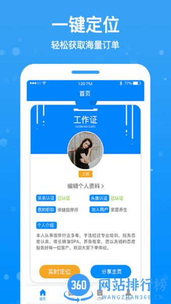 按个摩技师端 v1.4.6安卓版 3