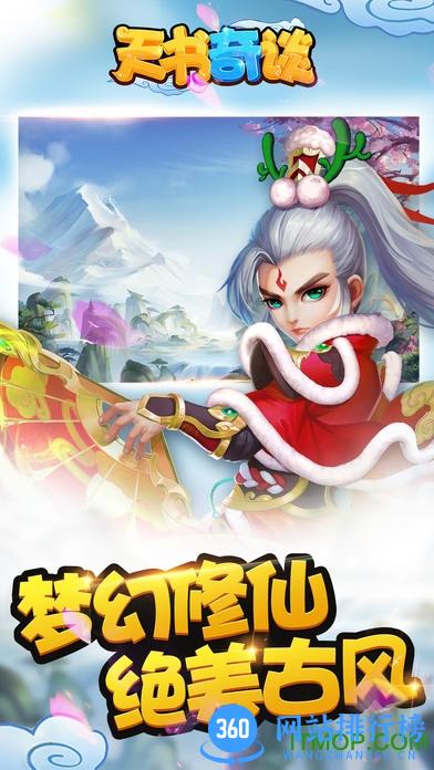 天书奇谈九游手游 v1.2.5.9 安卓版 0