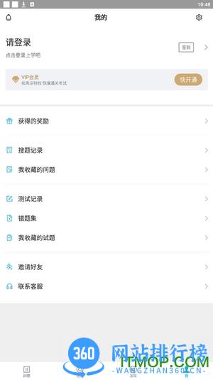2023房产经纪人题库 v5.0.2安卓版 1