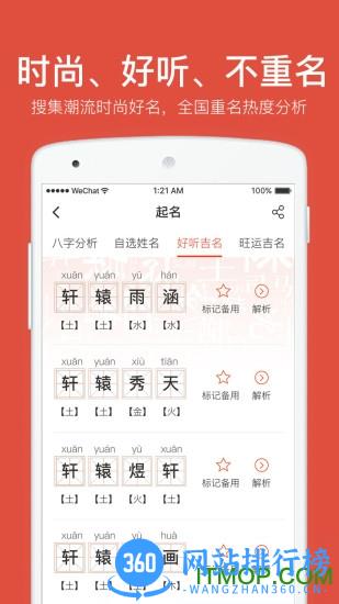 周易八字起名网手机版 v1.9.8安卓版 1