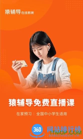 猿辅导免费直播课 v7.88.1 安卓版 4