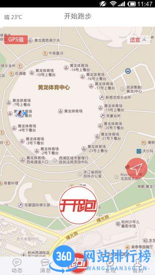 跑跑手机版(陪跑交友) v4.7.9安卓版_跑跑网软件 2