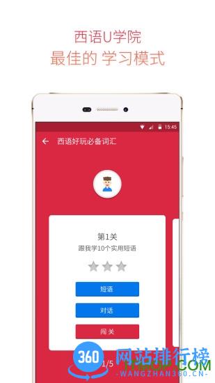 西班牙语u学院 v4.2.4安卓版 1