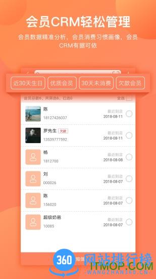 店来客生意通app v3.4.0 安卓版 2