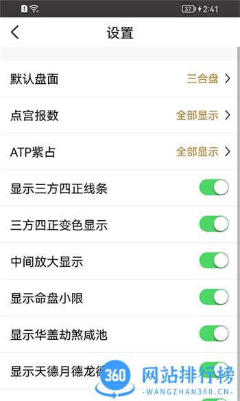 天启周易排盘 v1.3.7.1最新官方安卓版 4