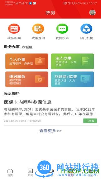 鼎级传媒 v4.4.0安卓版 3