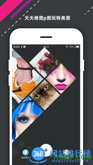 手机PS修图软件 v6.9.19安卓版 0
