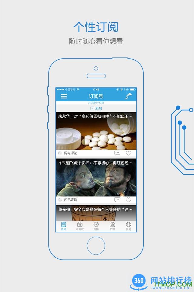 闪电新闻客户端问政山东 v9.7.5安卓最新版 4