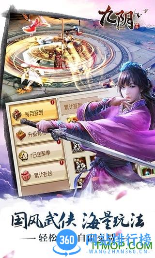 九阴九游版